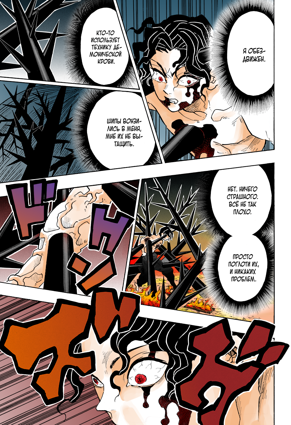 Demon Slayer: Kimetsu no Yaiba (Official Colored) Неожиданный поворот 第13页