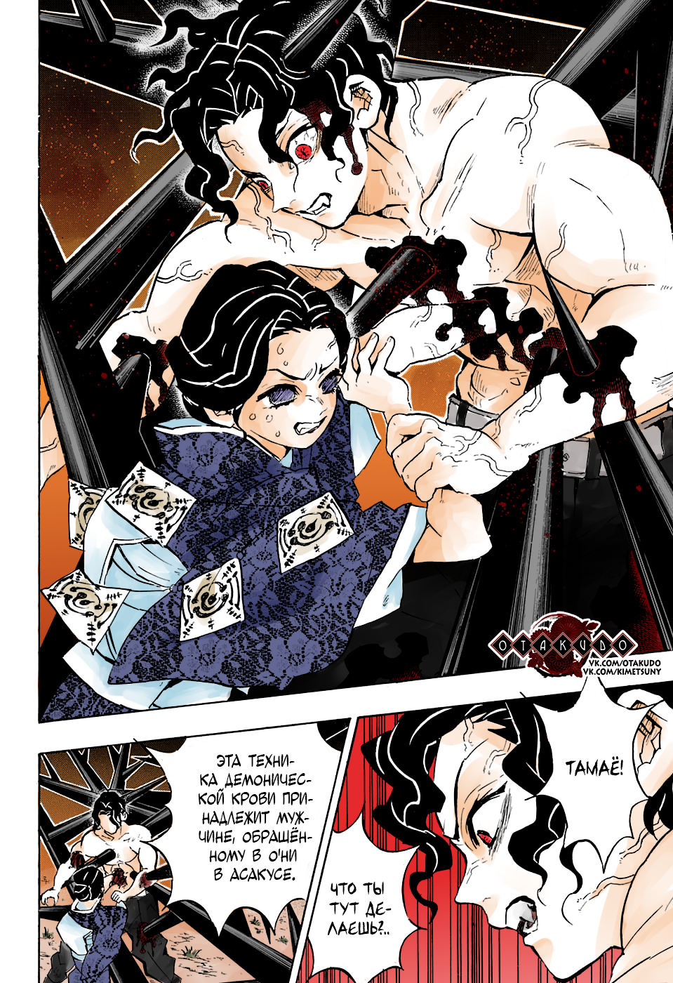 Demon Slayer: Kimetsu no Yaiba (Official Colored) Неожиданный поворот 第14页