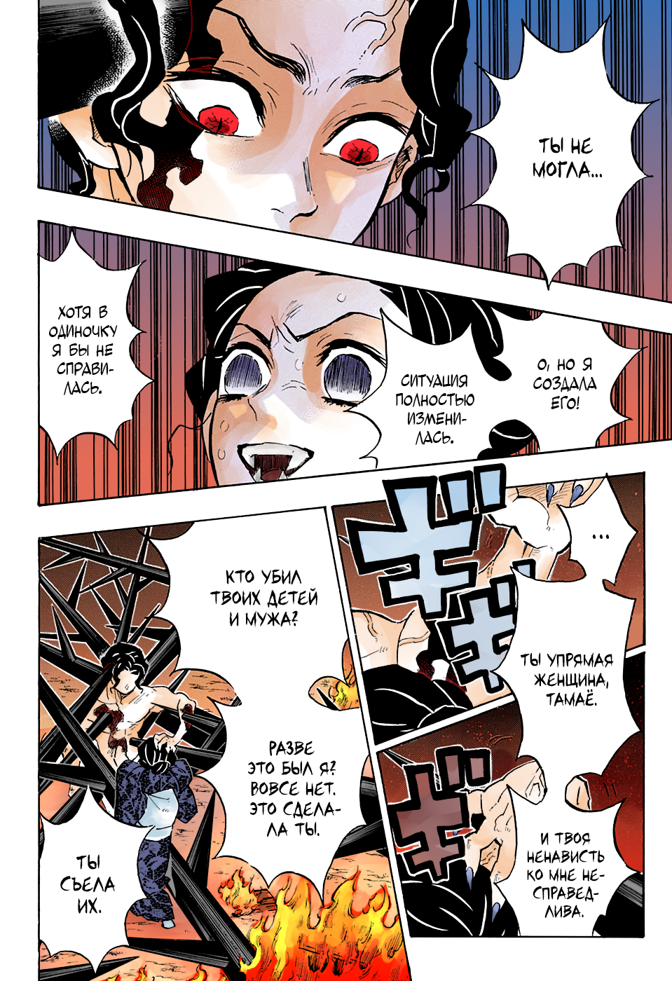 Demon Slayer: Kimetsu no Yaiba (Official Colored) Неожиданный поворот 第16页