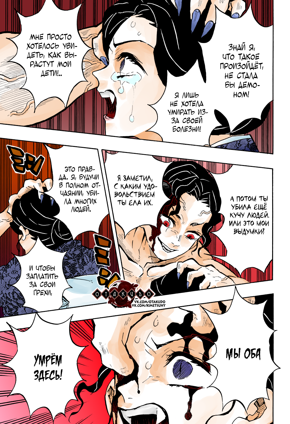 Demon Slayer: Kimetsu no Yaiba (Official Colored) Неожиданный поворот 第17页
