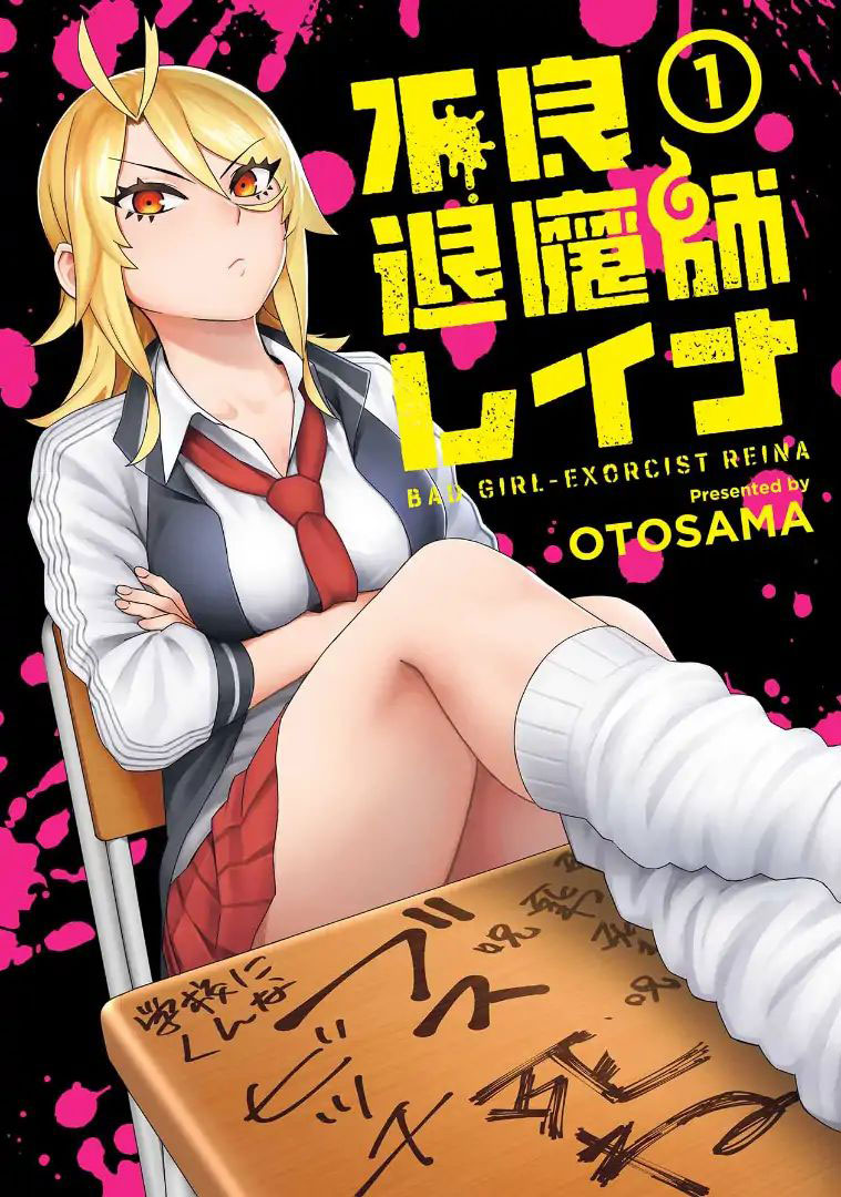 Furyou Taimashi Reina Perundungan 第1页