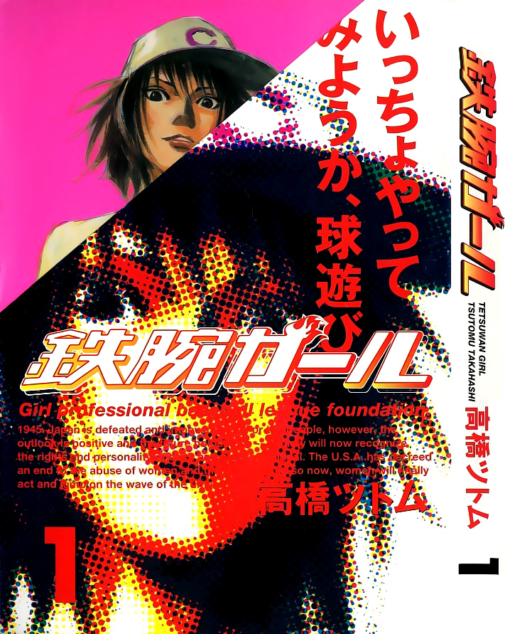 Mighty Girl Jugar a la Pelota 第1页