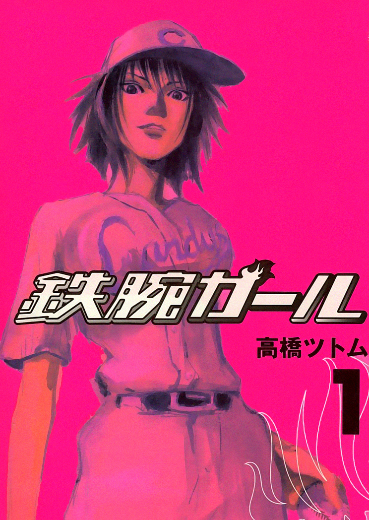 Mighty Girl Jugar a la Pelota 第6页