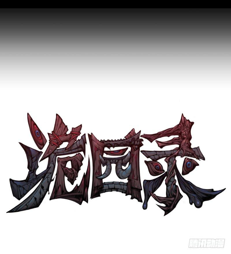 Records of the Mystic Gardens Ch. 1 第8页