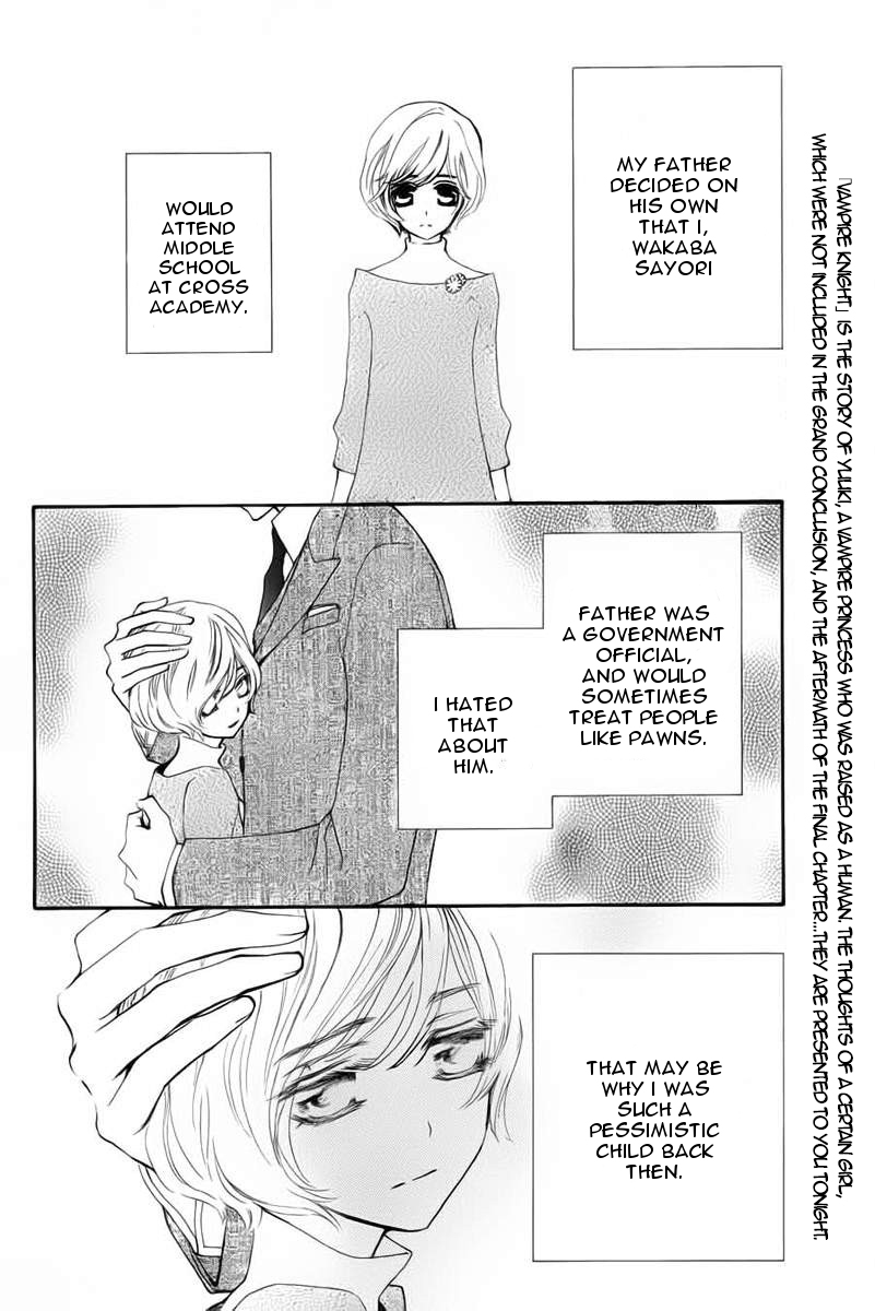 Vampire Knight Memories 第4页