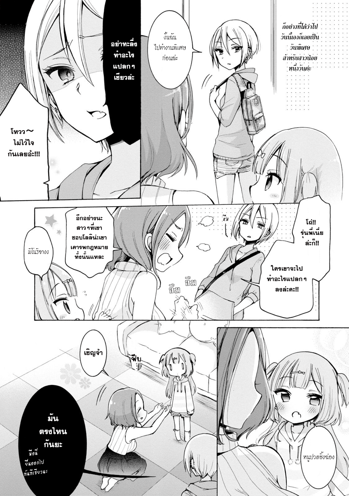 Onee-san wa Joshi Shougakusei ni Kyoumi ga arimasu คนที่พี่สาวคนเนี้ยชอบที่สุด 第11页