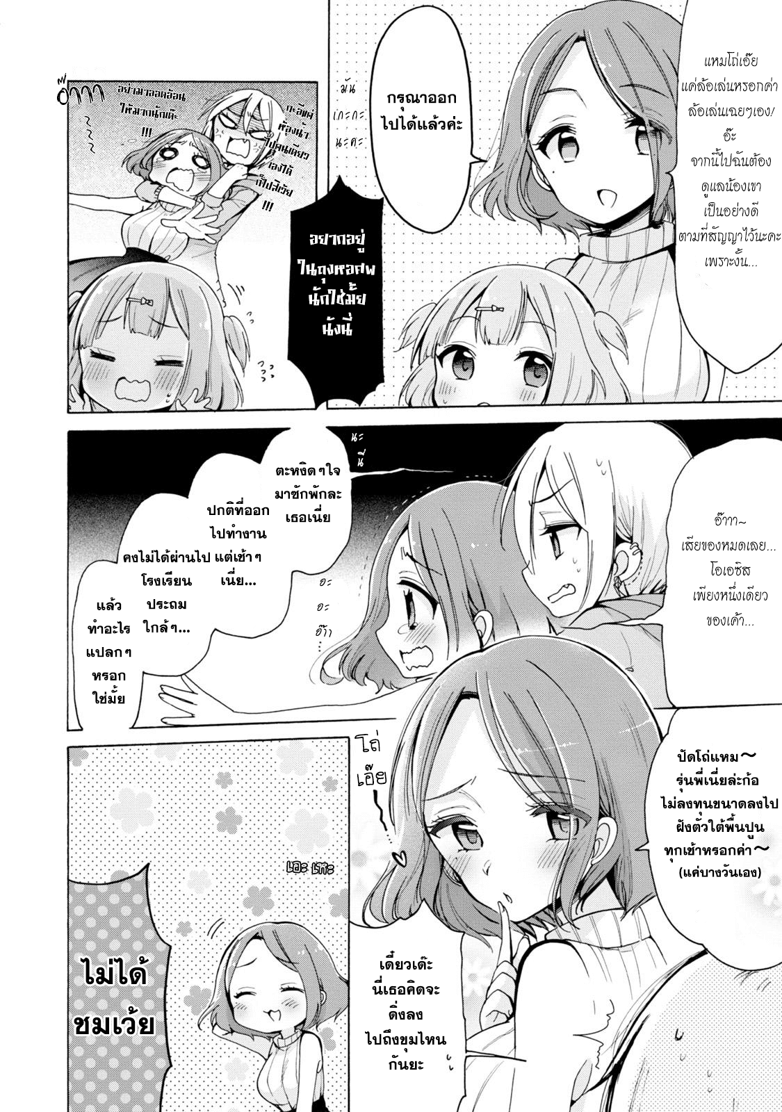 Onee-san wa Joshi Shougakusei ni Kyoumi ga arimasu คนที่พี่สาวคนเนี้ยชอบที่สุด 第12页