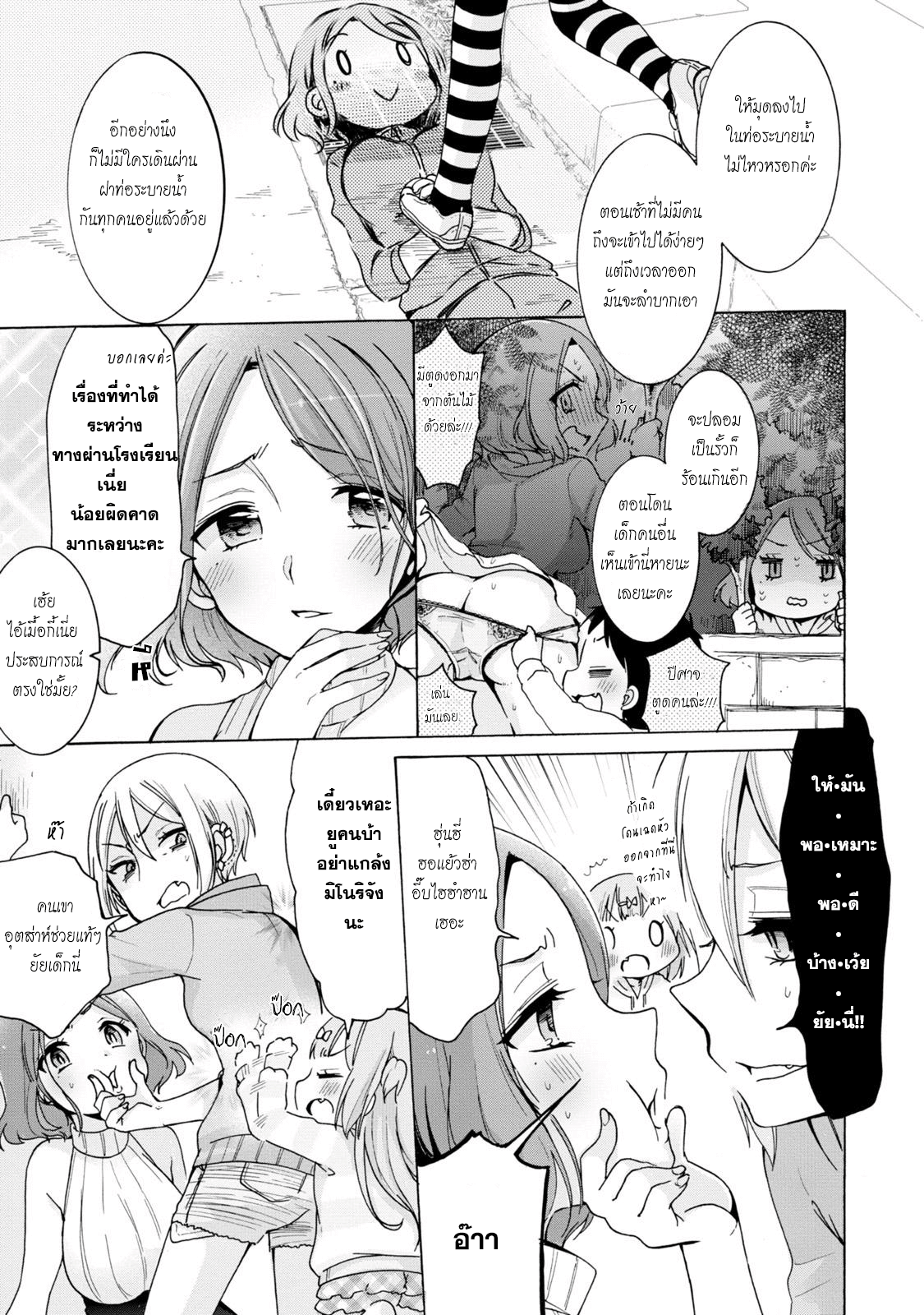 Onee-san wa Joshi Shougakusei ni Kyoumi ga arimasu คนที่พี่สาวคนเนี้ยชอบที่สุด 第13页