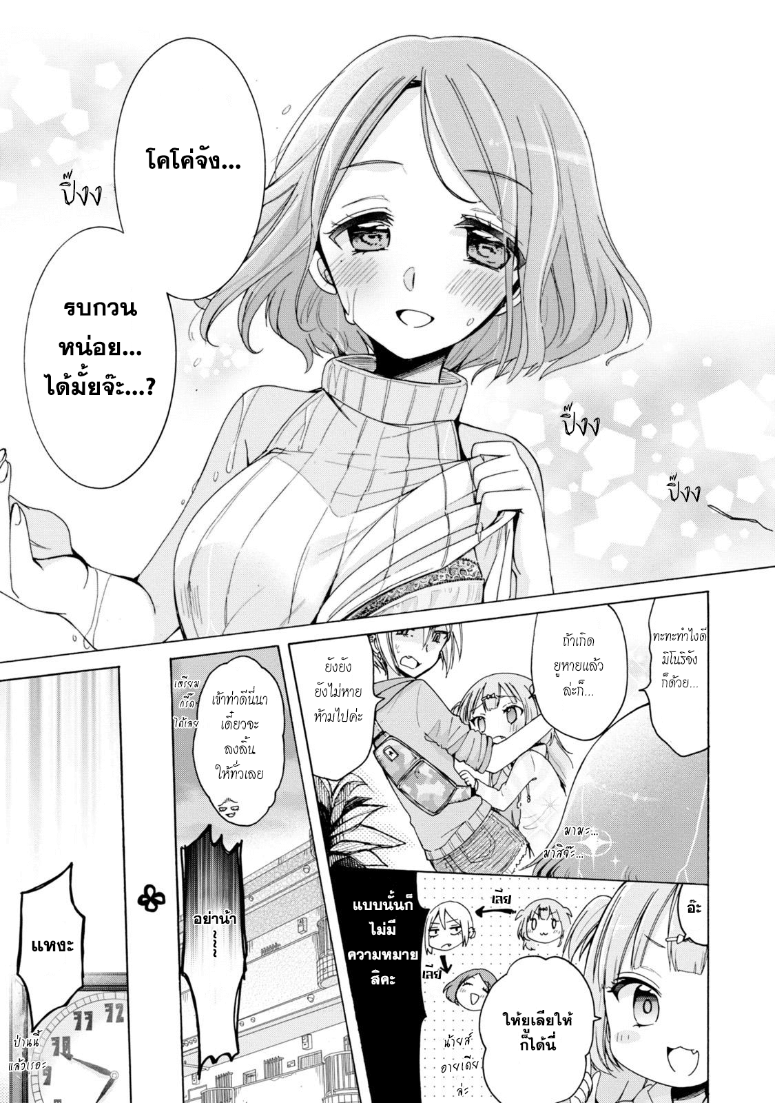 Onee-san wa Joshi Shougakusei ni Kyoumi ga arimasu คนที่พี่สาวคนเนี้ยชอบที่สุด 第15页
