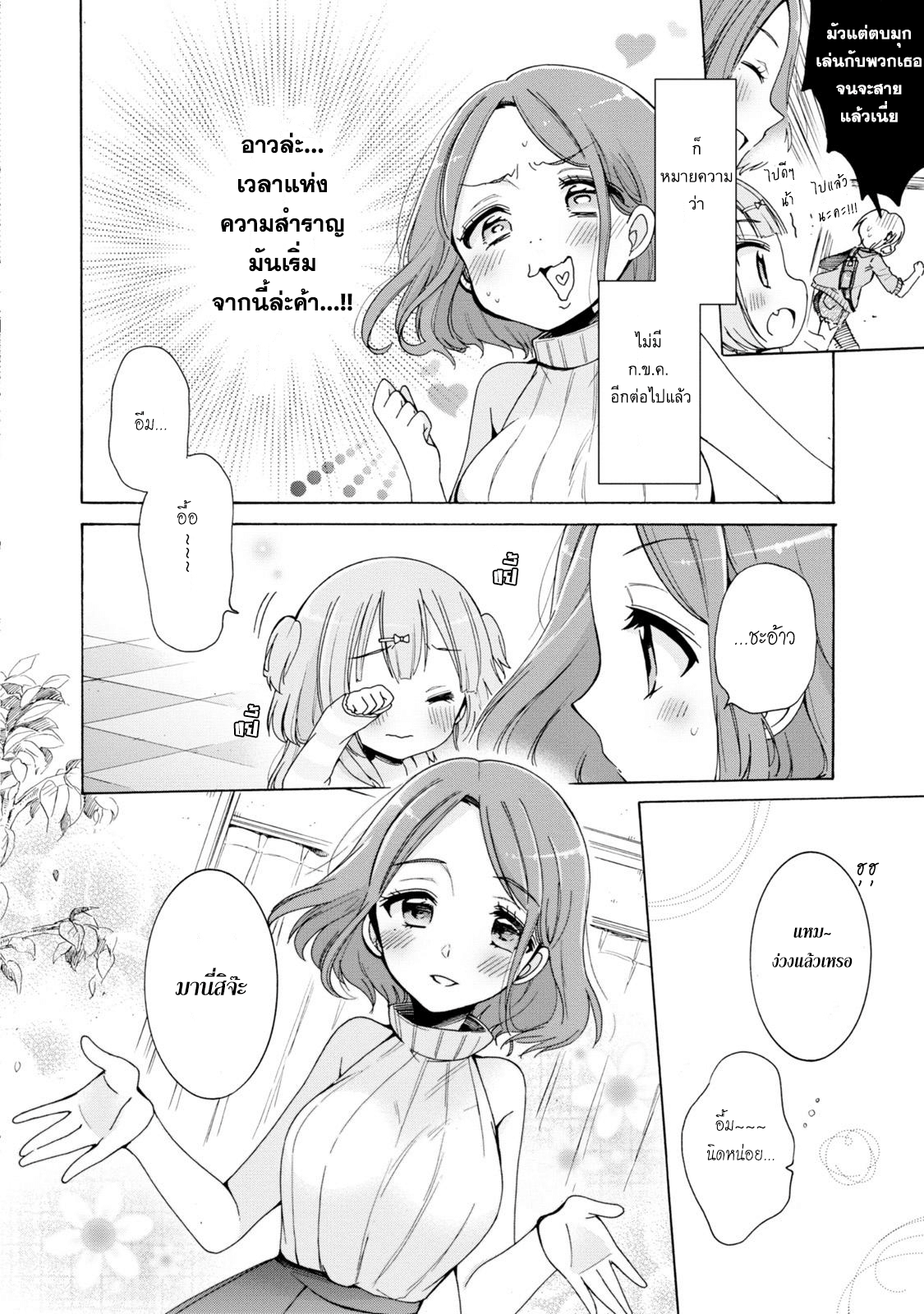 Onee-san wa Joshi Shougakusei ni Kyoumi ga arimasu คนที่พี่สาวคนเนี้ยชอบที่สุด 第16页