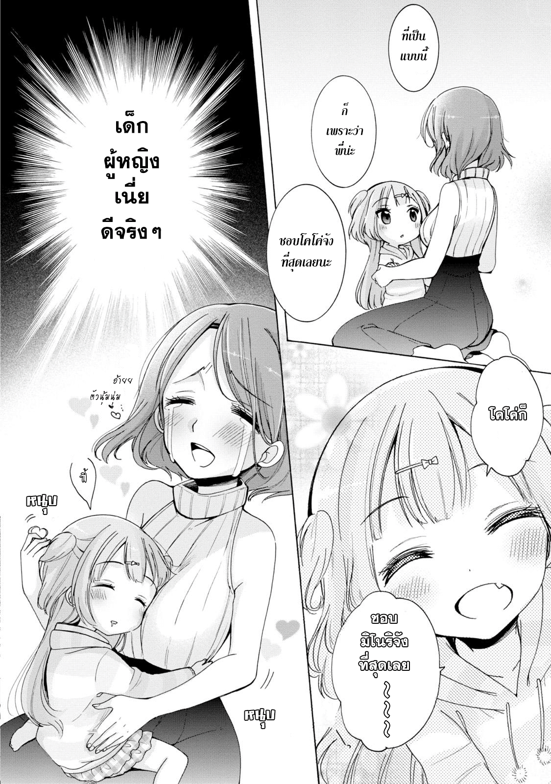 Onee-san wa Joshi Shougakusei ni Kyoumi ga arimasu คนที่พี่สาวคนเนี้ยชอบที่สุด 第18页
