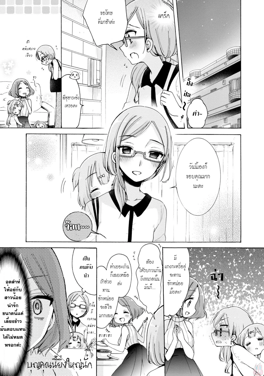 Onee-san wa Joshi Shougakusei ni Kyoumi ga arimasu คนที่พี่สาวคนเนี้ยชอบที่สุด 第19页
