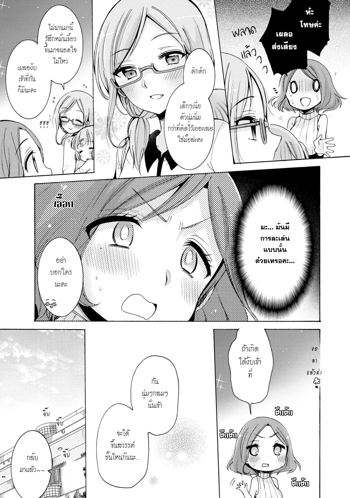 Onee-san wa Joshi Shougakusei ni Kyoumi ga arimasu คนที่พี่สาวคนเนี้ยชอบที่สุด 第21页