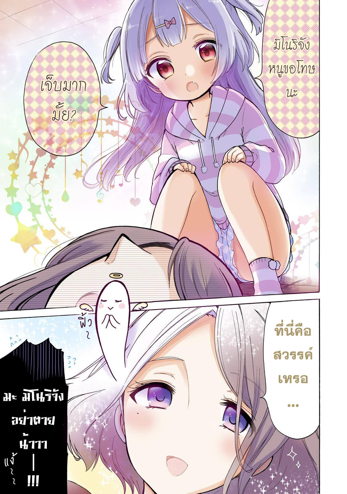 Onee-san wa Joshi Shougakusei ni Kyoumi ga arimasu คนที่พี่สาวคนเนี้ยชอบที่สุด 第7页