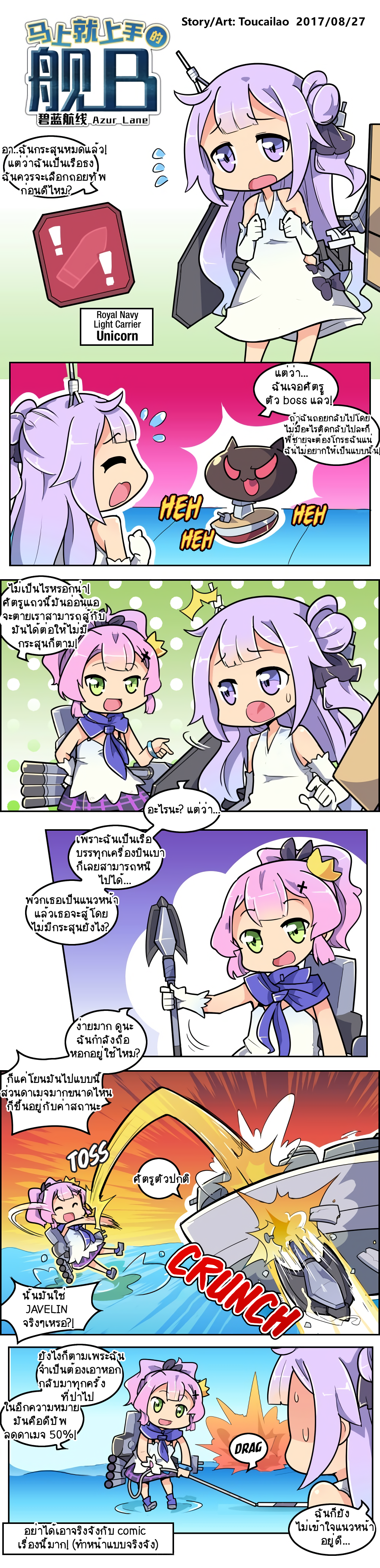 Azur Lane - Azur Lane for Dummies (Doujinshi) 第7页