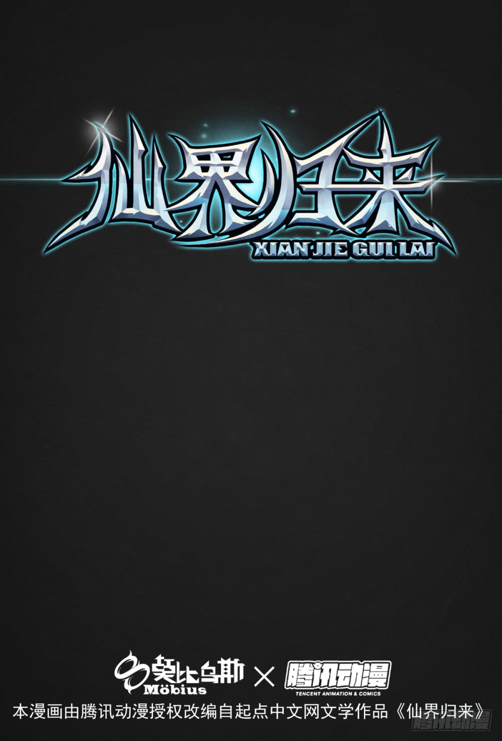 Return From the World of Immortals prologue 第12页
