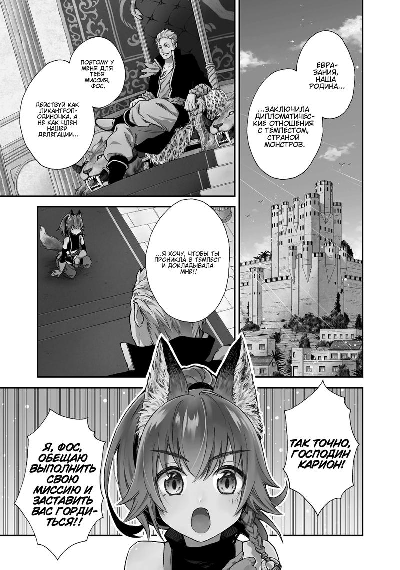Tensei Shitara Slime Datta Ken: Ibun - Makoku Kurashi no Trinity А вот и я. Темпест!!! 第1页