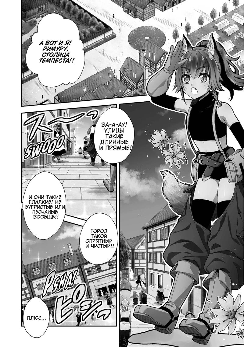 Tensei Shitara Slime Datta Ken: Ibun - Makoku Kurashi no Trinity А вот и я. Темпест!!! 第3页