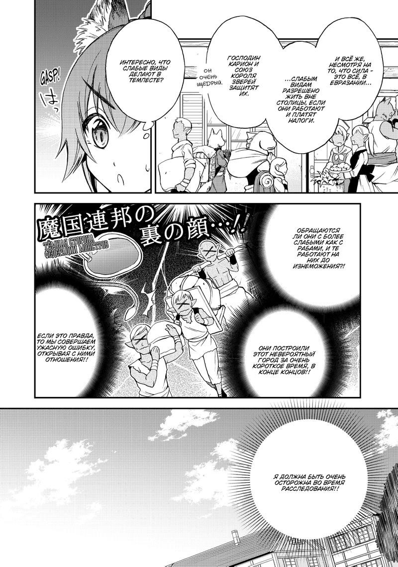 Tensei Shitara Slime Datta Ken: Ibun - Makoku Kurashi no Trinity А вот и я. Темпест!!! 第5页