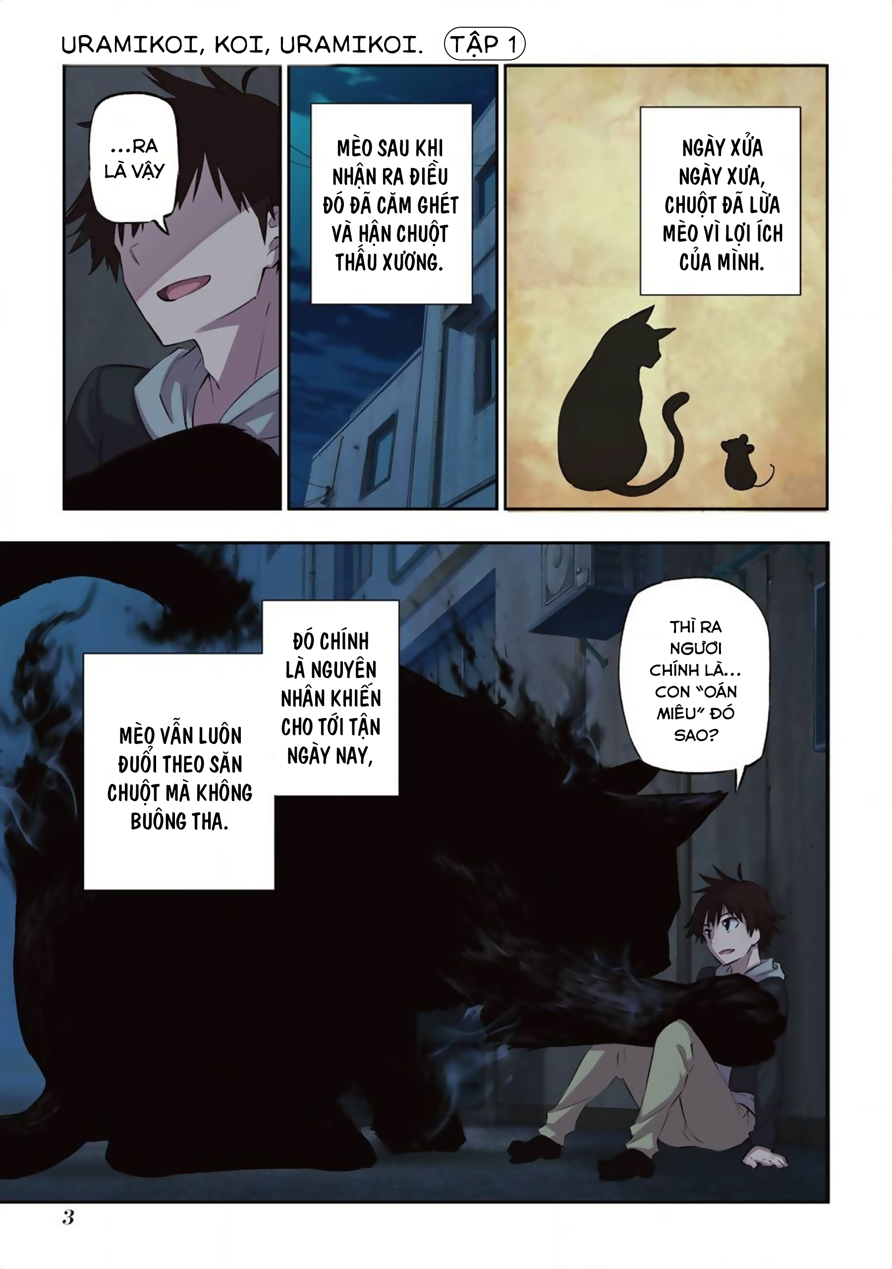 Urami Koi, Koi, Urami Koi Oán Miêu 第5页