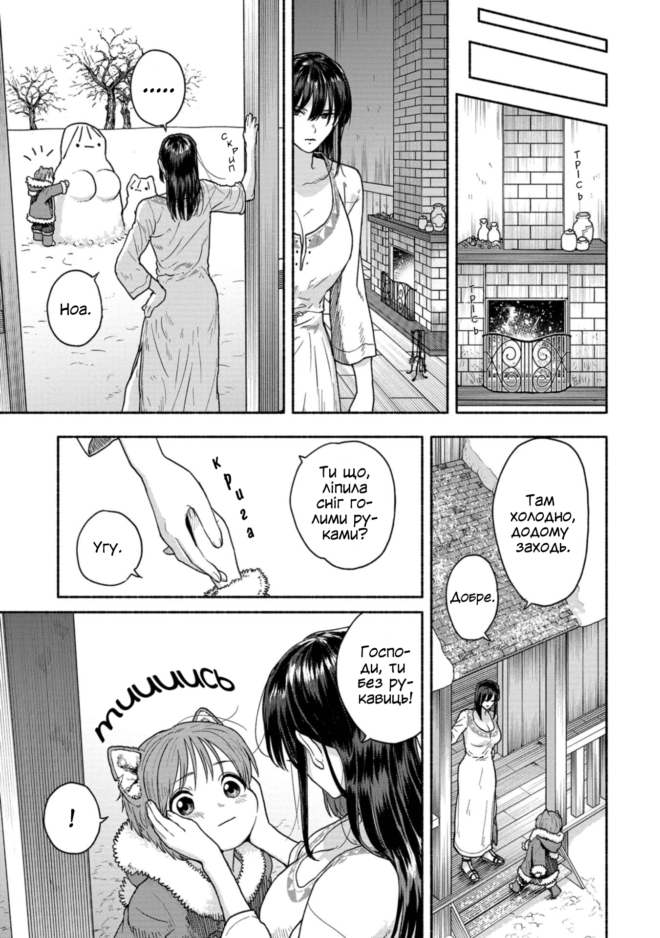 Onna Kishi to Kemomimi no Ko Чари від холоду 第6页