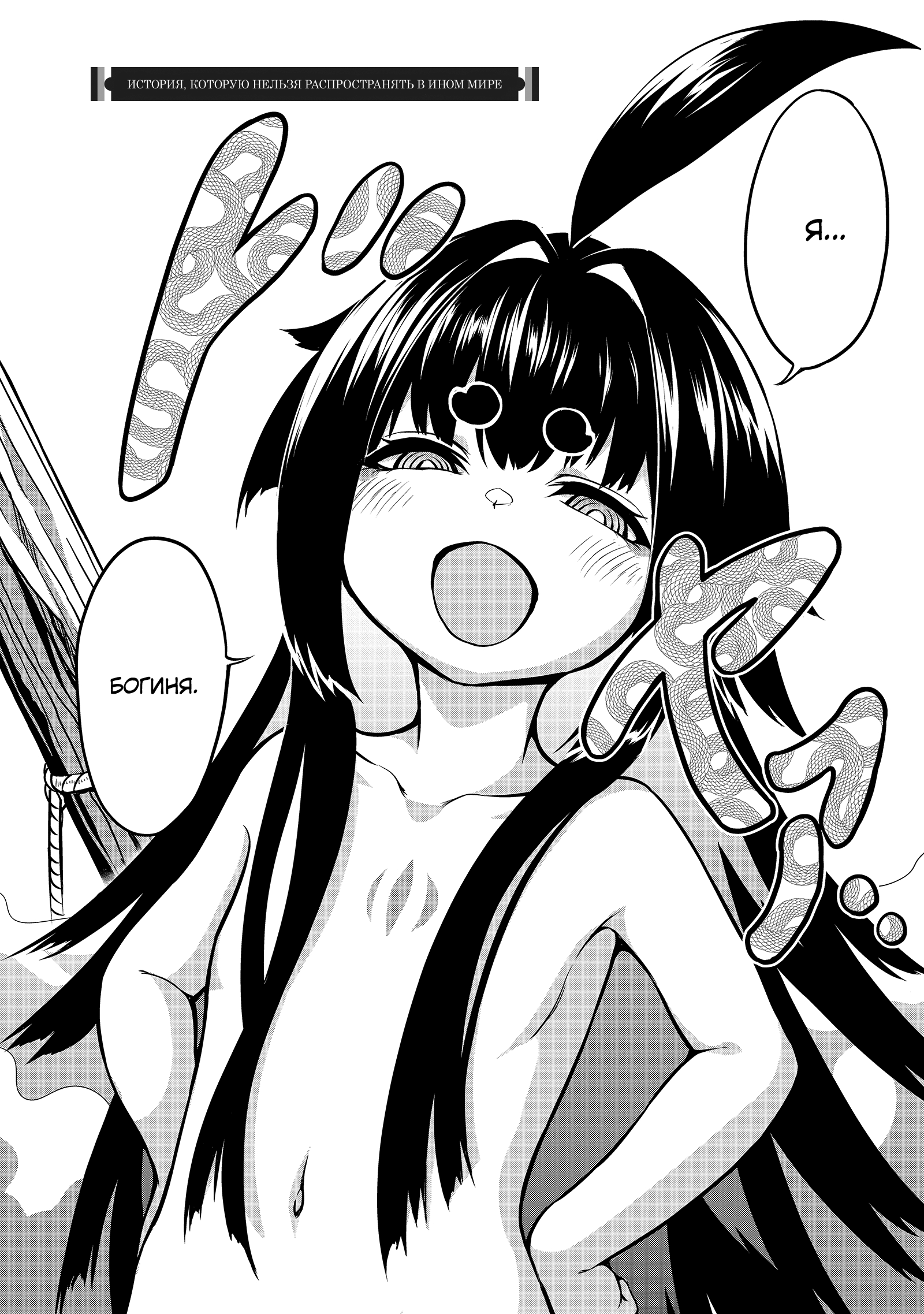 Kaminaki Sekai no Kamisama Katsudou История, которую нельзя распространять в ином мире 第2页