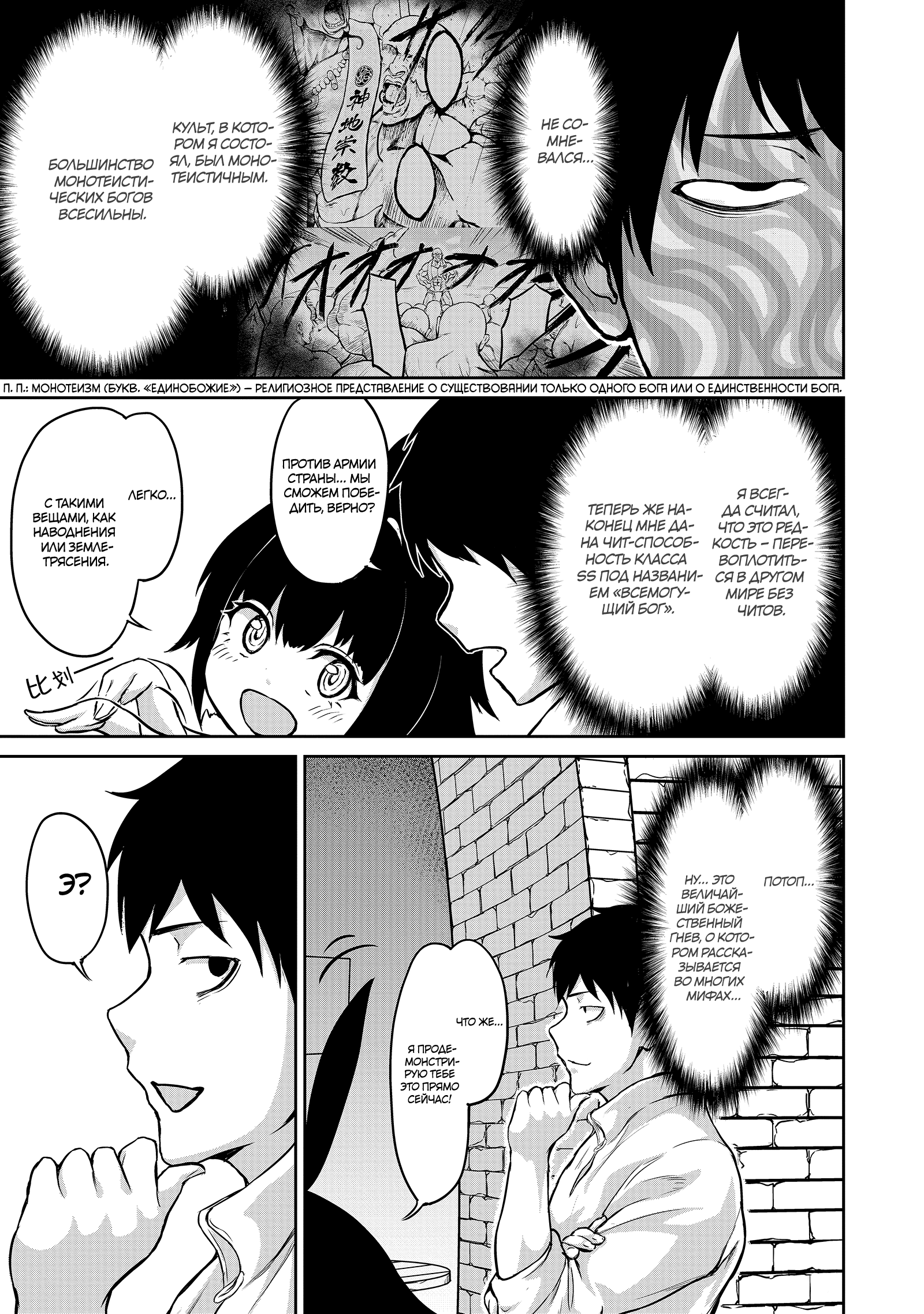 Kaminaki Sekai no Kamisama Katsudou История, которую нельзя распространять в ином мире 第23页