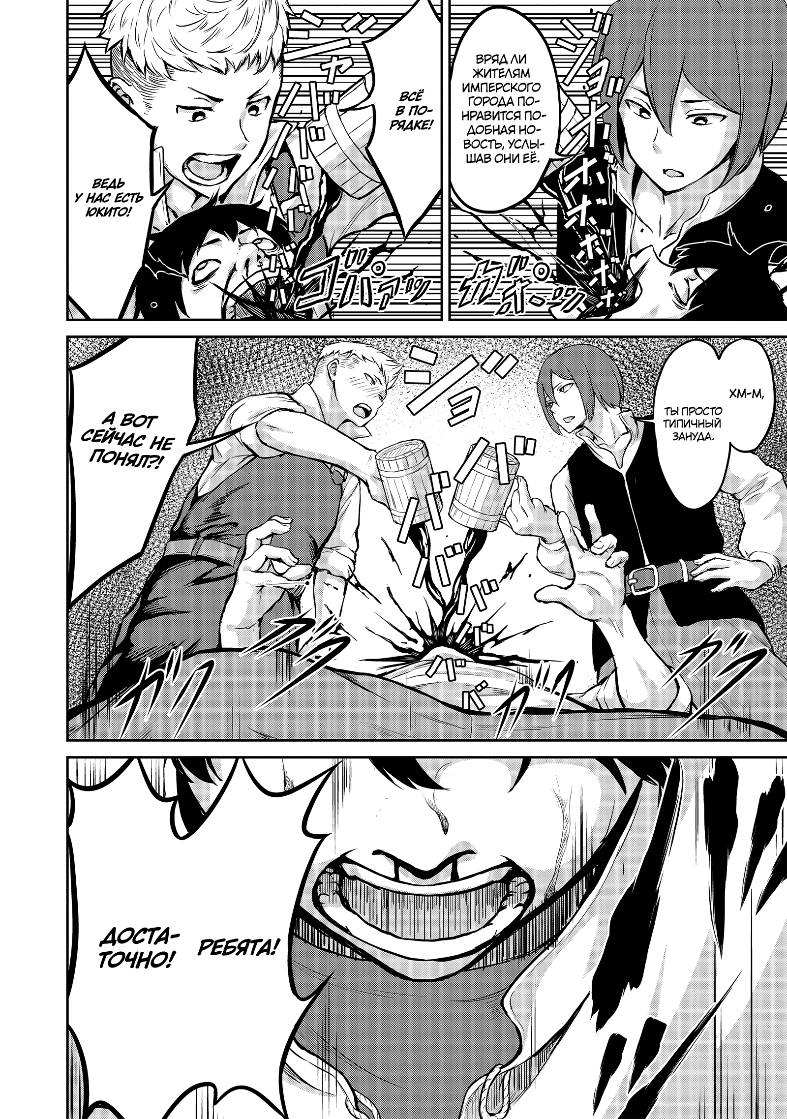 Kaminaki Sekai no Kamisama Katsudou История, которую нельзя распространять в ином мире 第8页