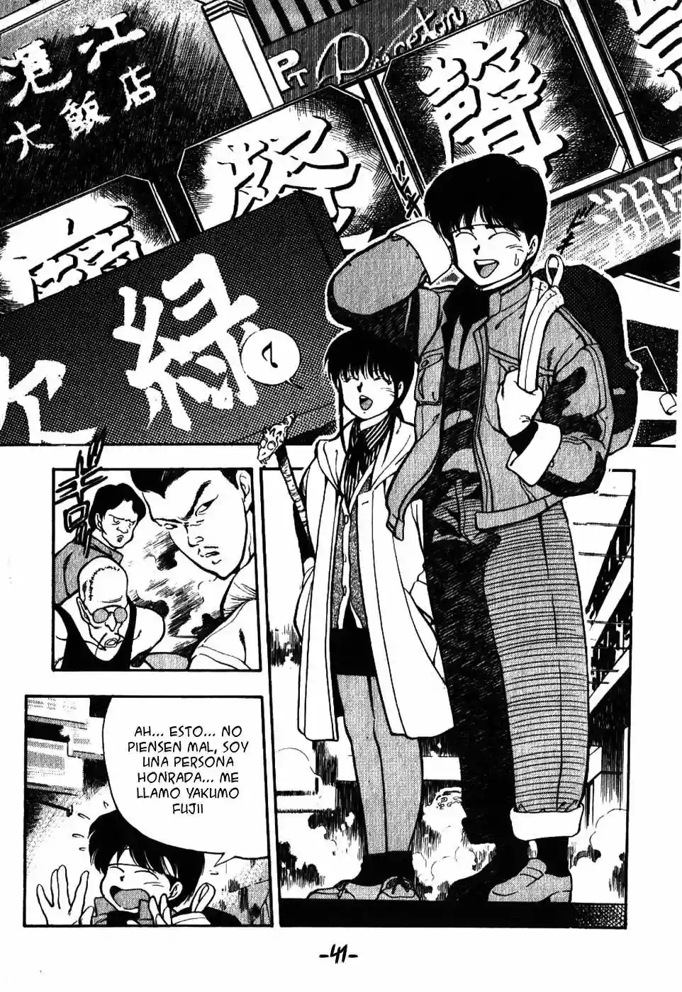 3×3 EYES Los Tres Ojos 第4页