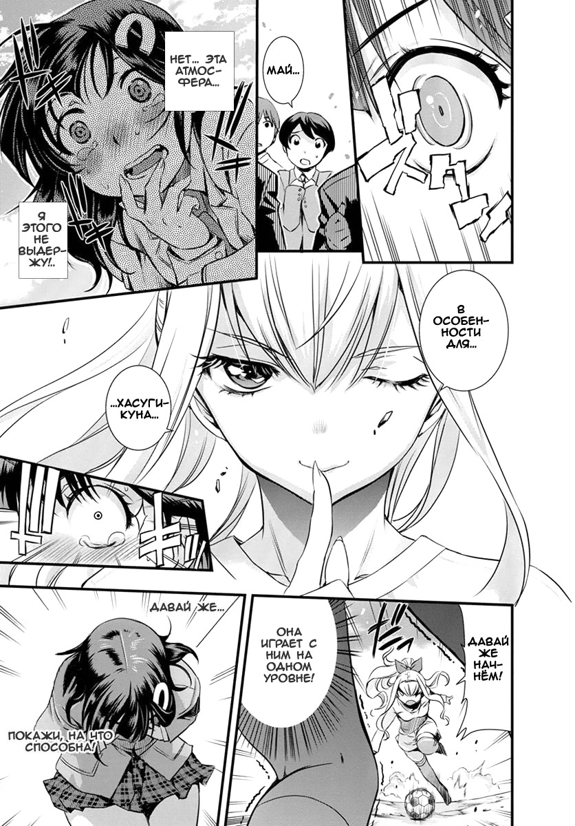 Mai Ball! Vol. 1 Ch. 2 第19页