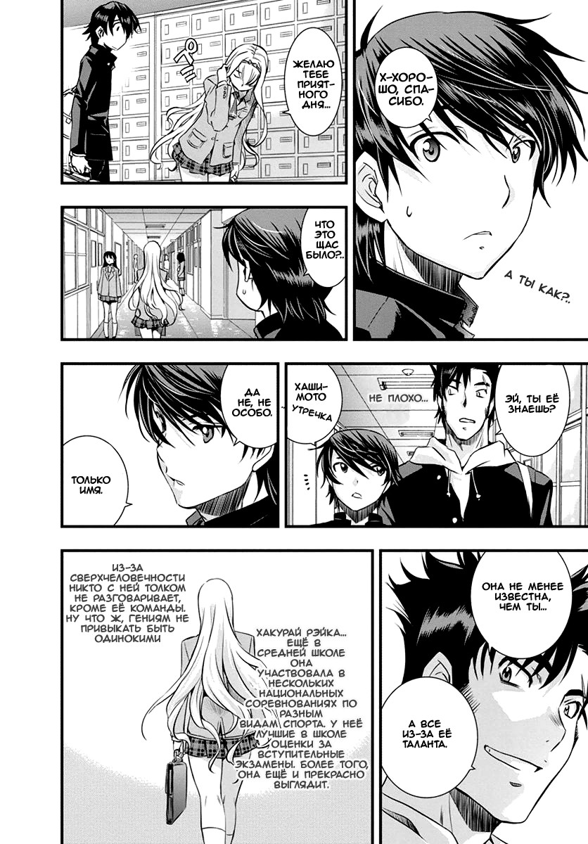 Mai Ball! Vol. 1 Ch. 2 第10页