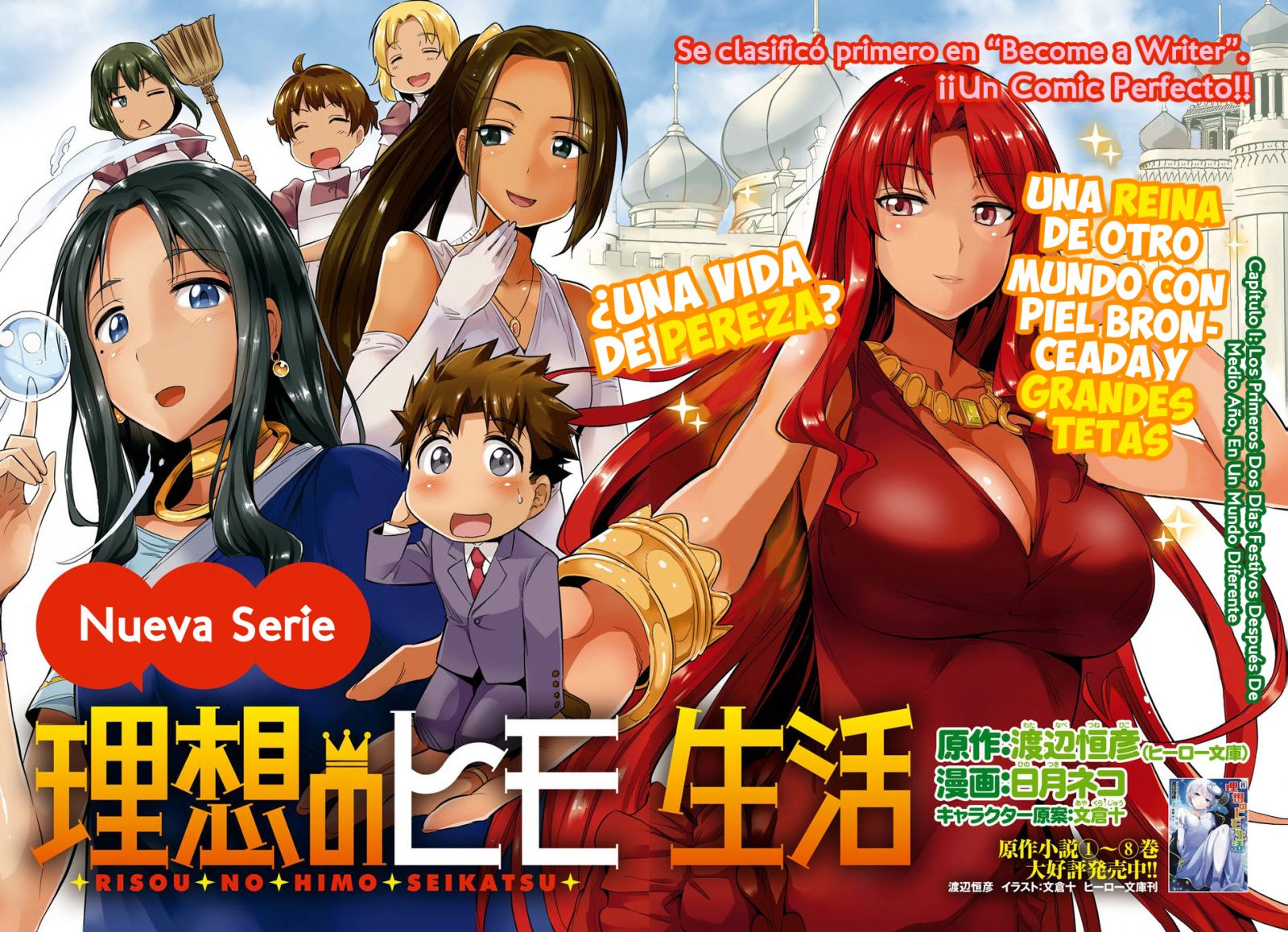 Risou no Himo Seikatsu Los Primeros dos Días Festivos Después de Medio Año, En un Mundo Diferente 第3页