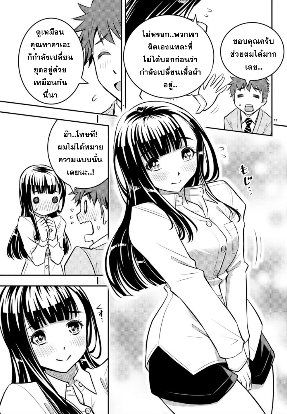 Yankee JK Kuzuhana-chan การเอาตัวรอดในโรงเรียนหญิงล้วน 第11页