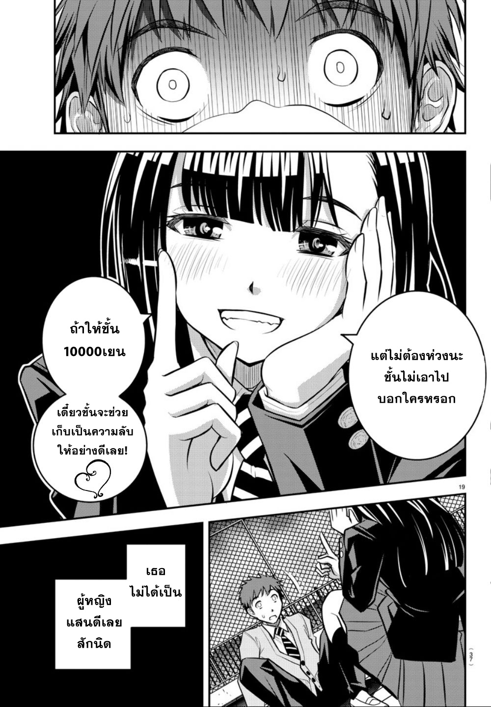Yankee JK Kuzuhana-chan การเอาตัวรอดในโรงเรียนหญิงล้วน 第19页
