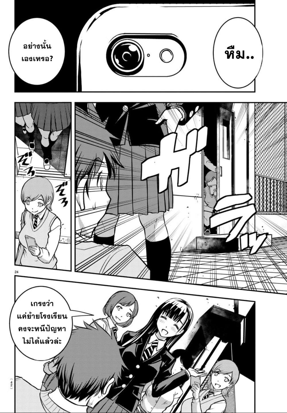 Yankee JK Kuzuhana-chan การเอาตัวรอดในโรงเรียนหญิงล้วน 第24页