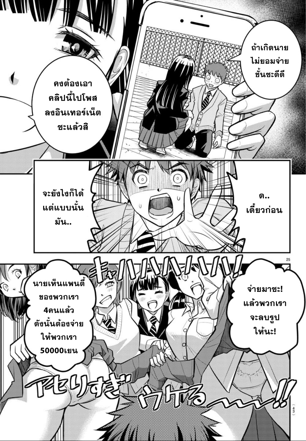 Yankee JK Kuzuhana-chan การเอาตัวรอดในโรงเรียนหญิงล้วน 第25页