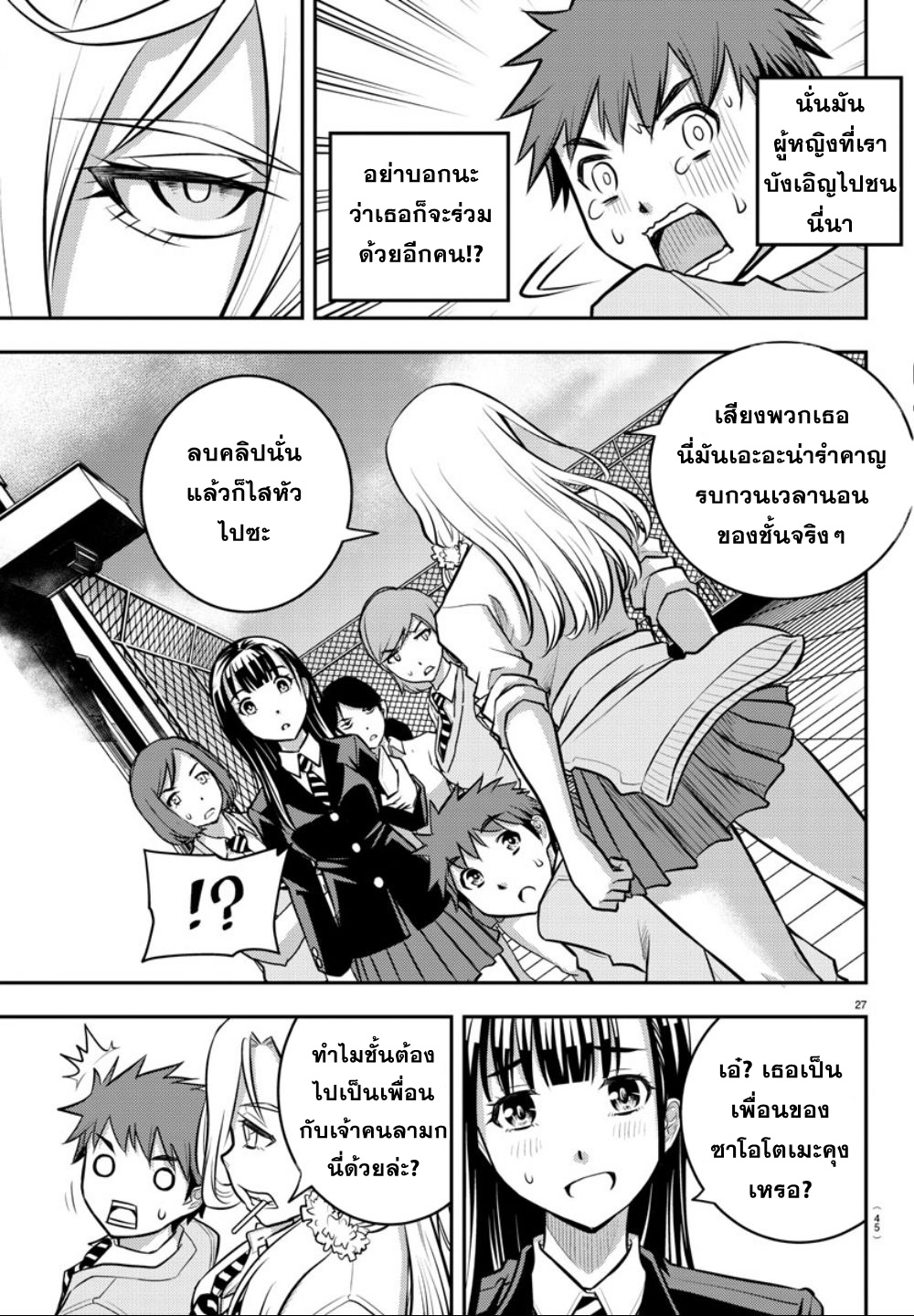 Yankee JK Kuzuhana-chan การเอาตัวรอดในโรงเรียนหญิงล้วน 第27页