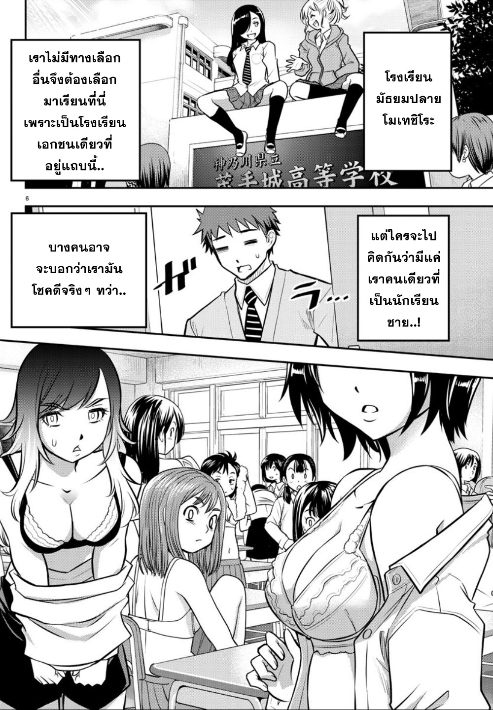 Yankee JK Kuzuhana-chan การเอาตัวรอดในโรงเรียนหญิงล้วน 第6页