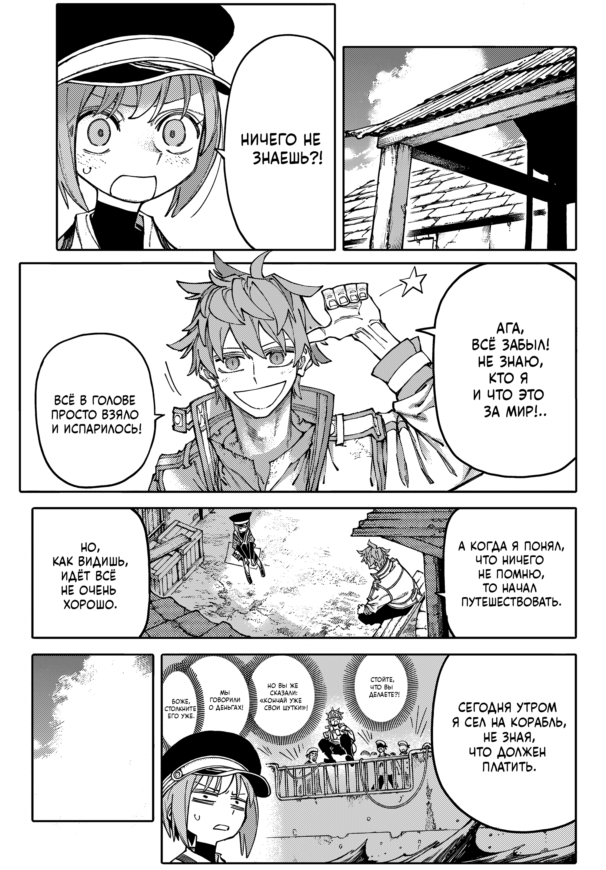 GALAXIAS Привет, Мир! 第16页