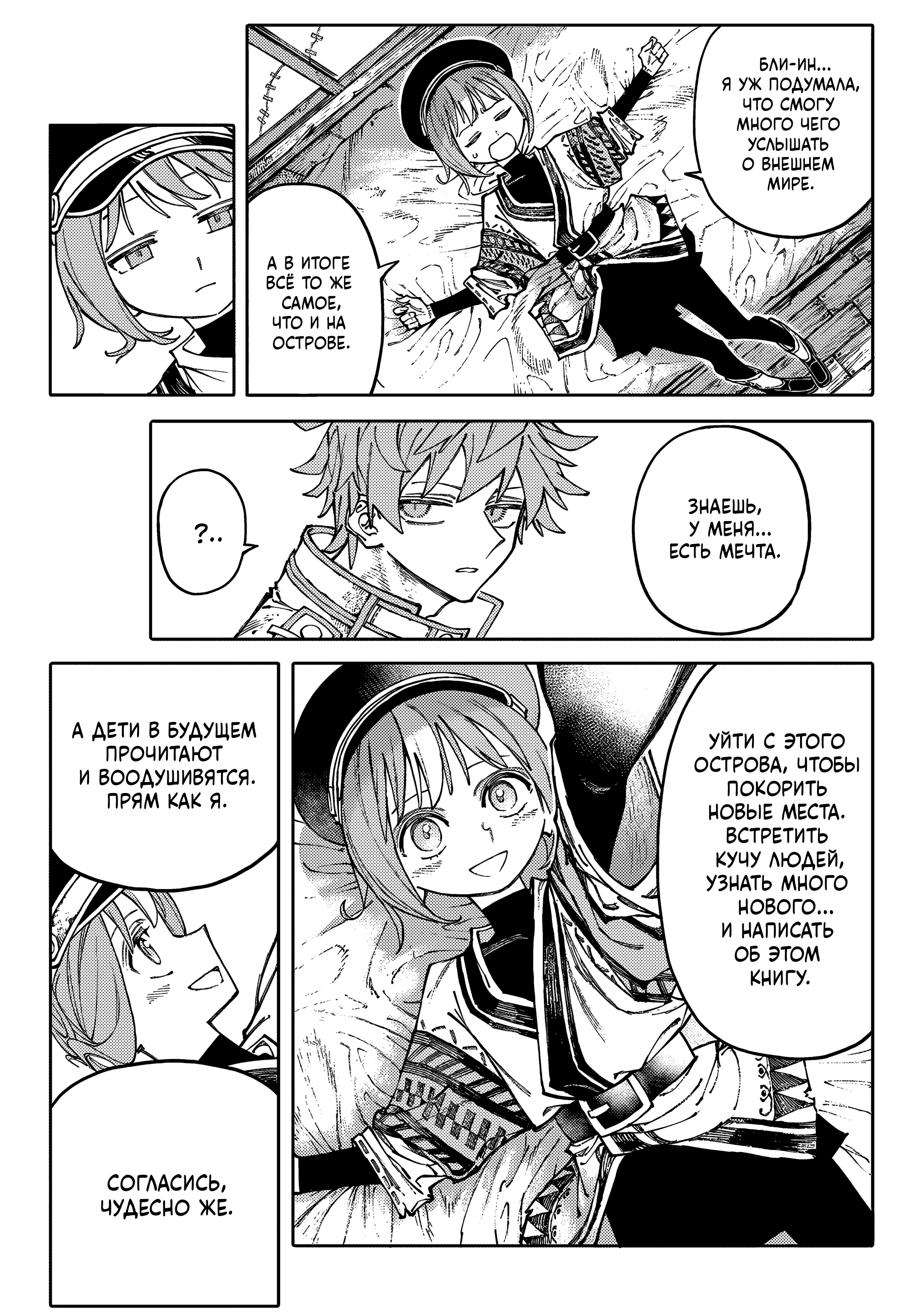 GALAXIAS Привет, Мир! 第22页