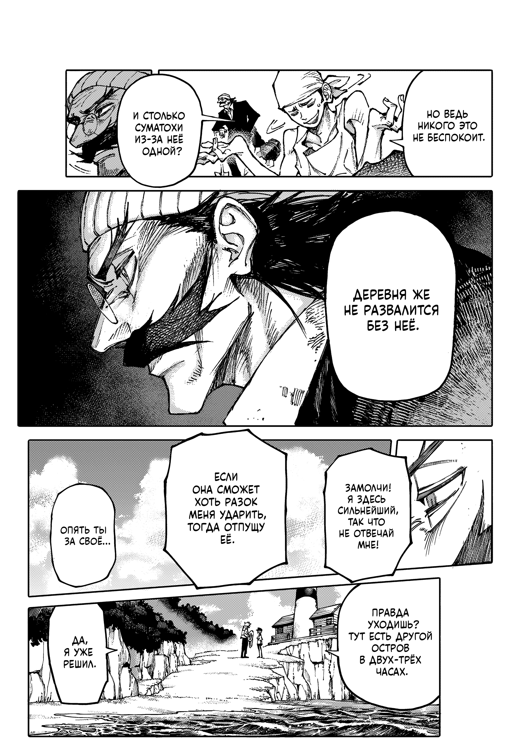 GALAXIAS Привет, Мир! 第28页