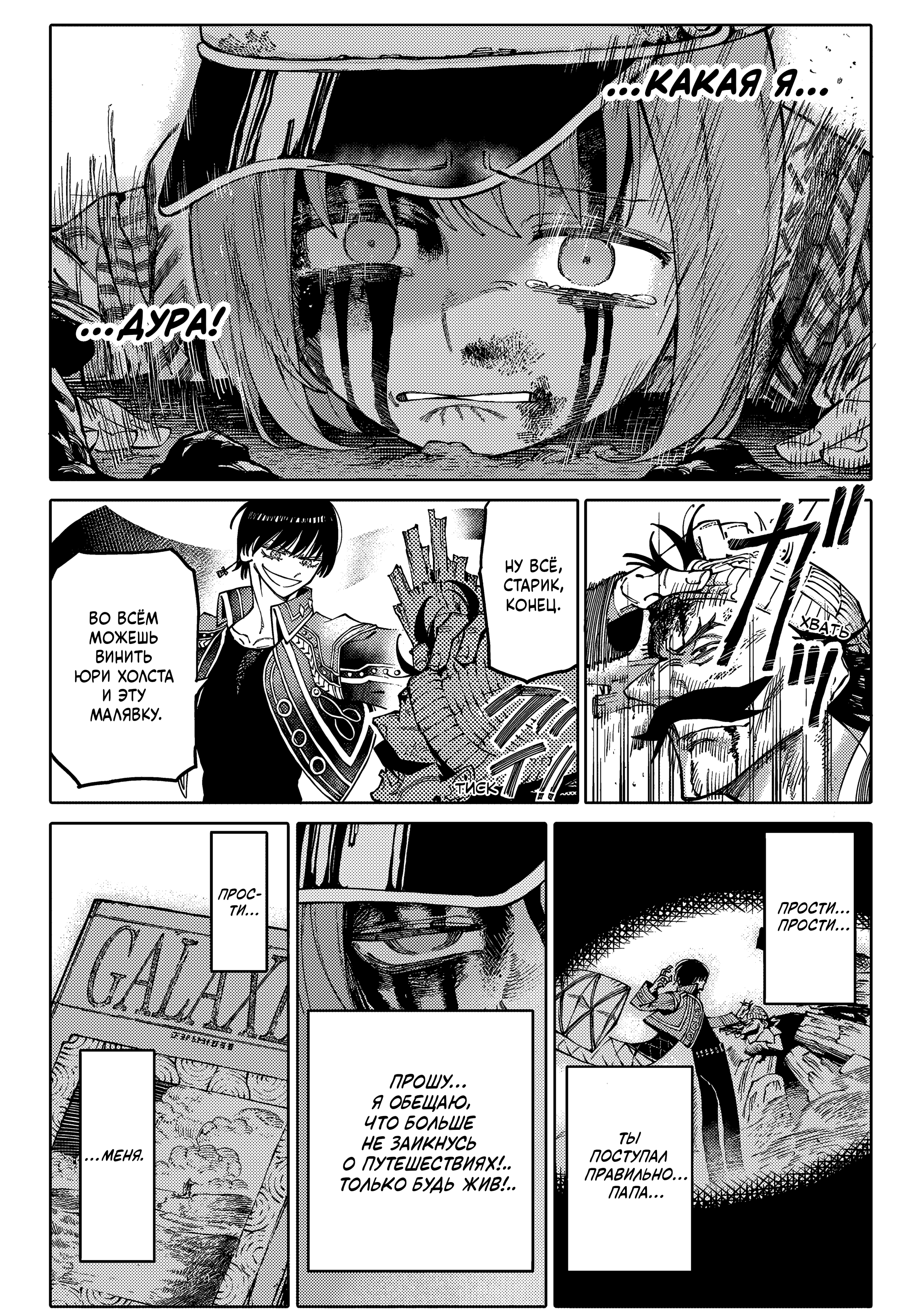 GALAXIAS Привет, Мир! 第46页