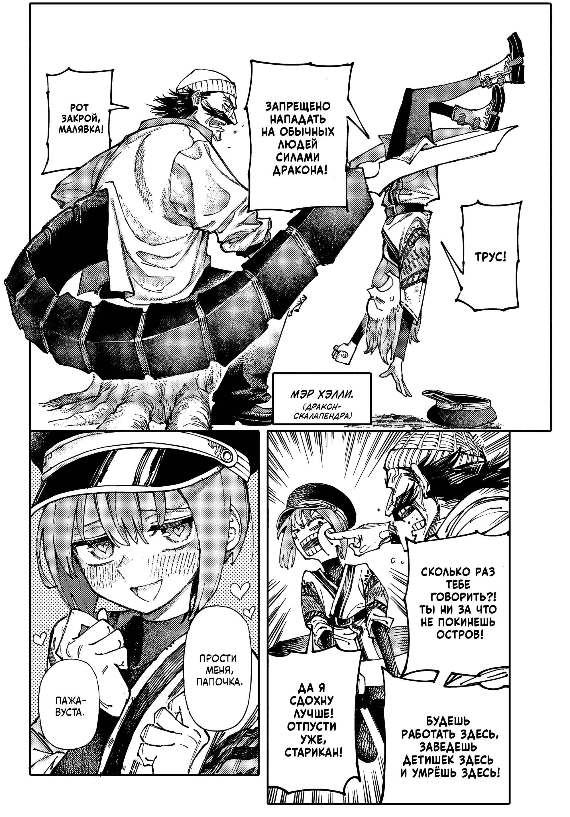GALAXIAS Привет, Мир! 第7页