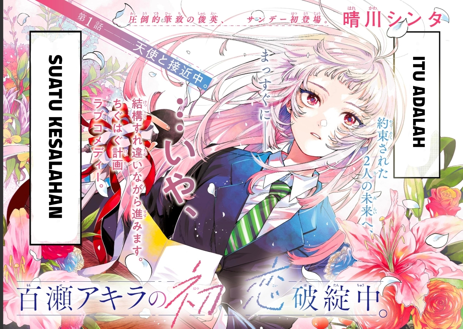 Momose Akira no Hatsukoi Hatan-chuu. Lurus Kedepan. 第2页