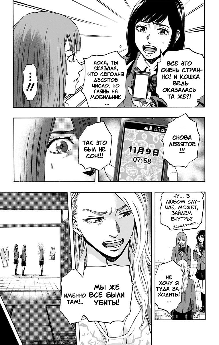 Karada Sagashi День второй (Часть 1) 第11页