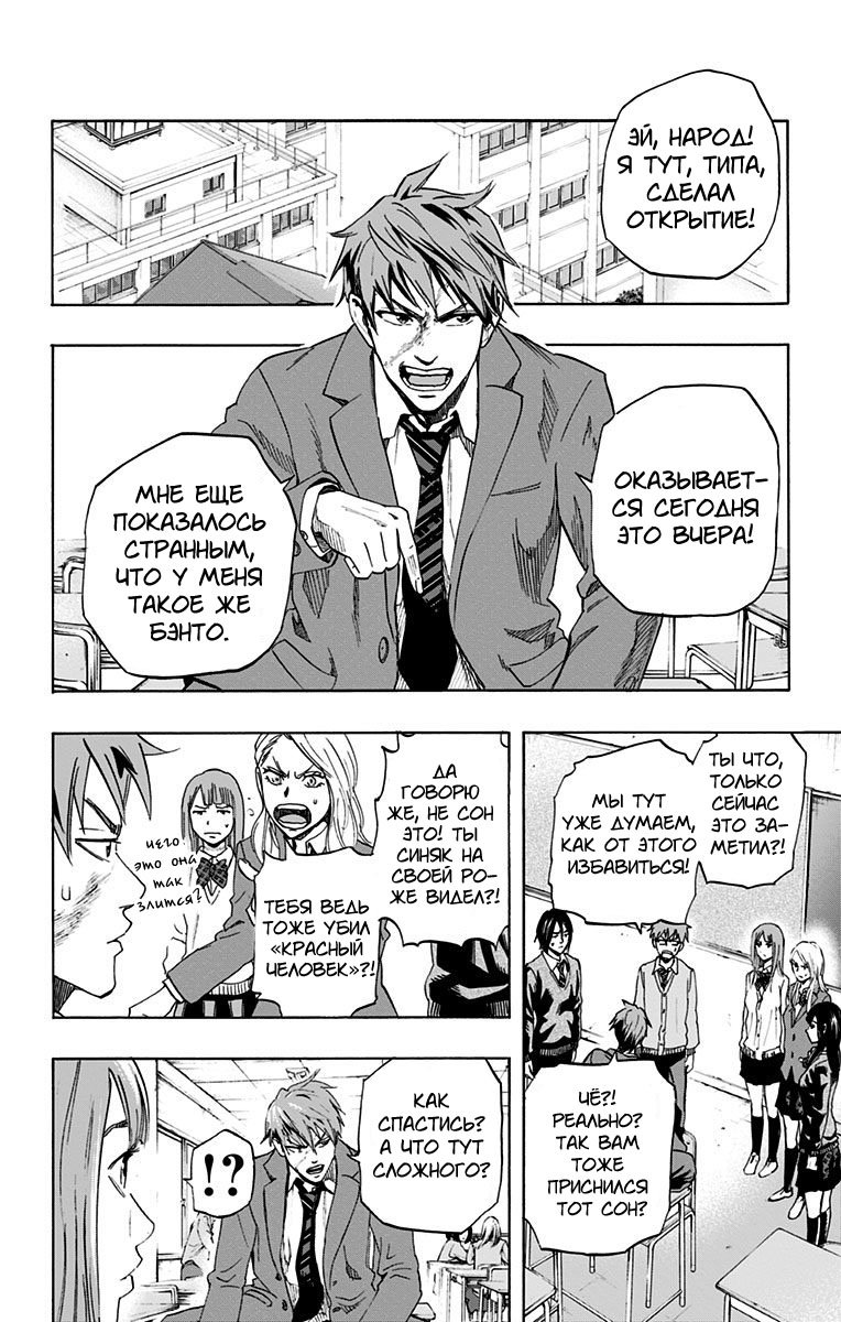 Karada Sagashi День второй (Часть 1) 第17页