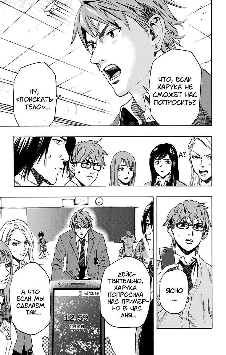 Karada Sagashi День второй (Часть 1) 第18页