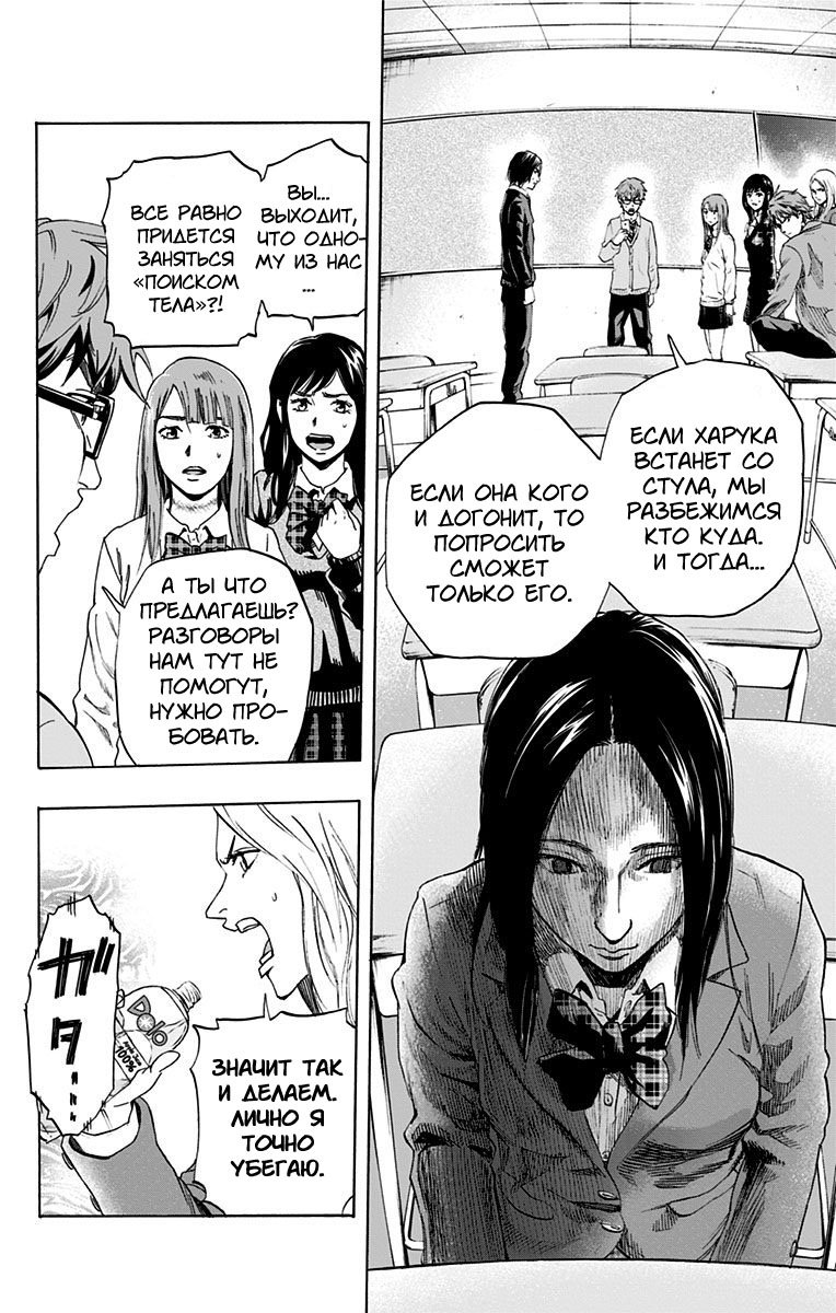 Karada Sagashi День второй (Часть 1) 第19页