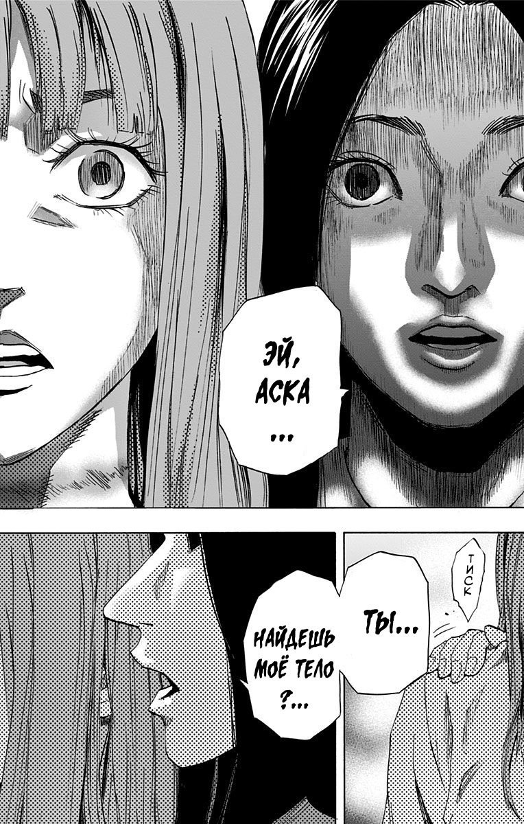 Karada Sagashi День второй (Часть 1) 第28页