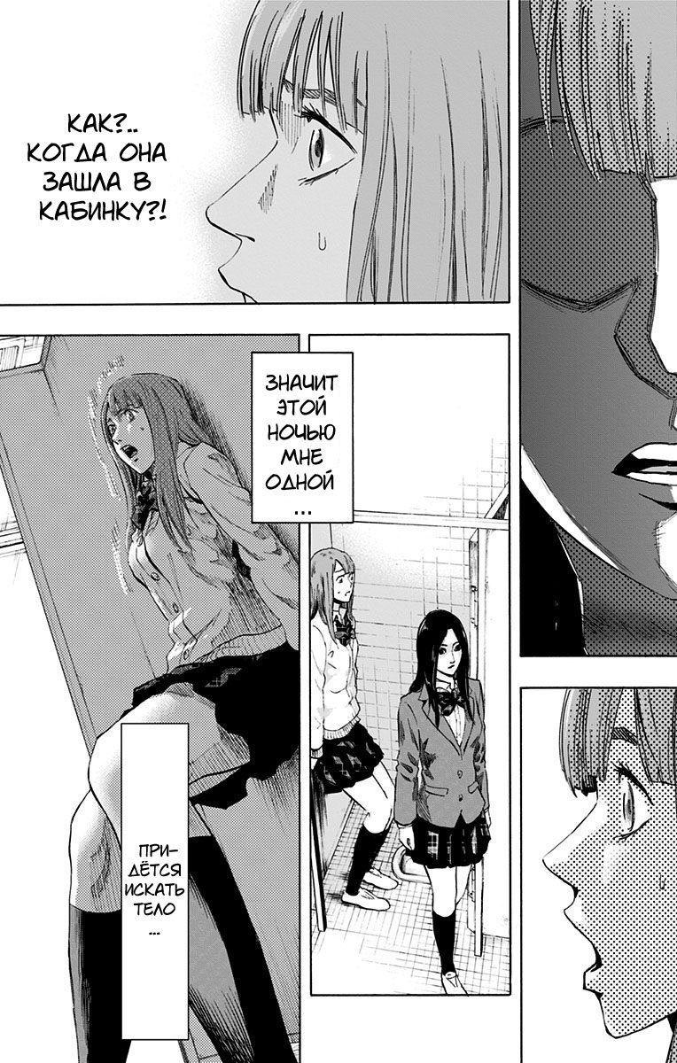 Karada Sagashi День второй (Часть 1) 第29页